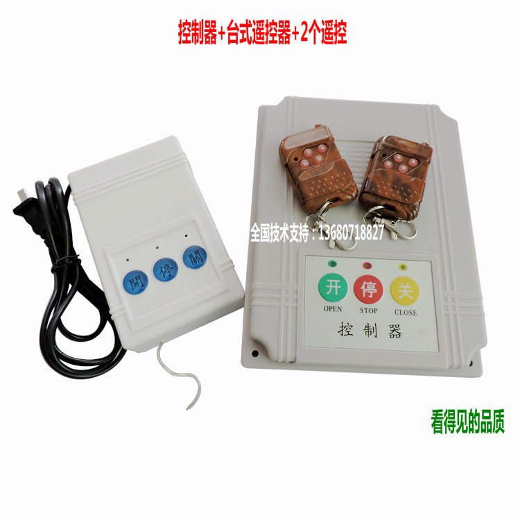 厂家直销平移门电动门停车场道闸台式遥控器控制器伸缩门控制器